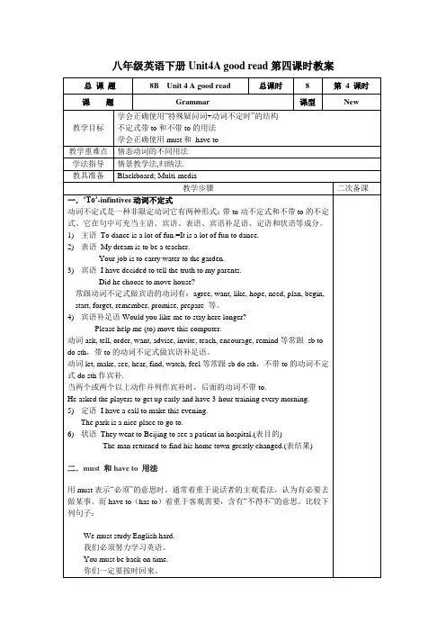 八年级英语下册Unit4A good read第四课时教案