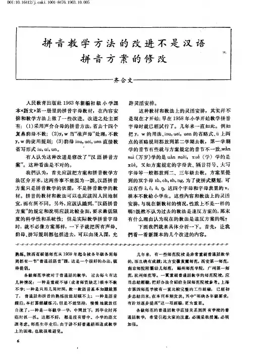 拼音教学方法的改进不是汉语拼音方案的修改