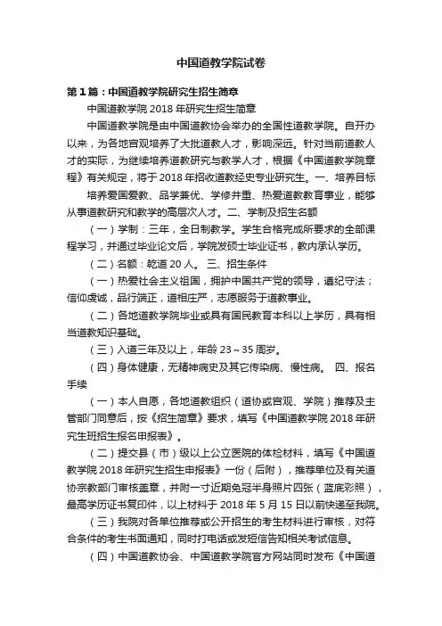 中国道教学院试卷