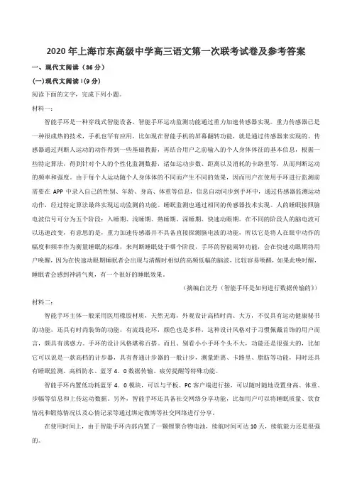 2020年上海市东高级中学高三语文第一次联考试卷及参考答案