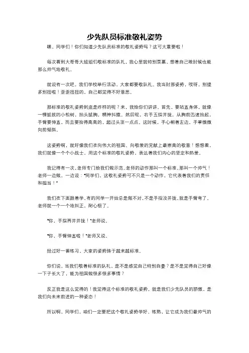 少先队员标准敬礼姿势