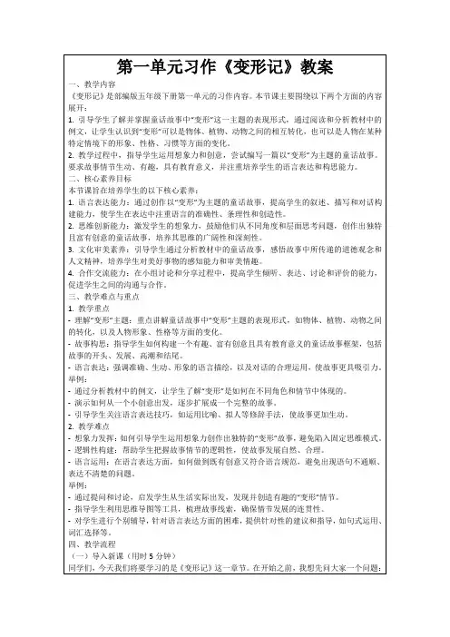 第一单元习作《变形记》教案