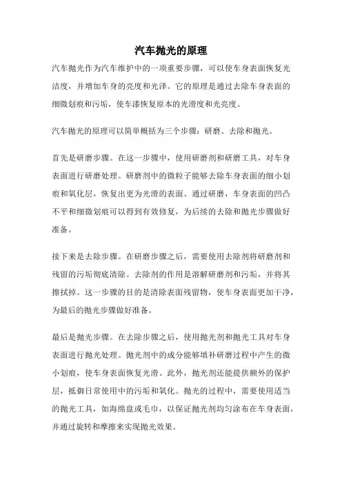 汽车抛光的原理