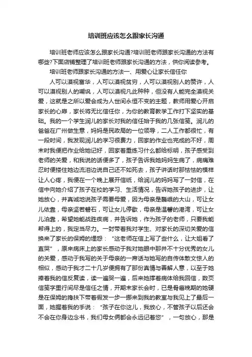 培训班应该怎么跟家长沟通