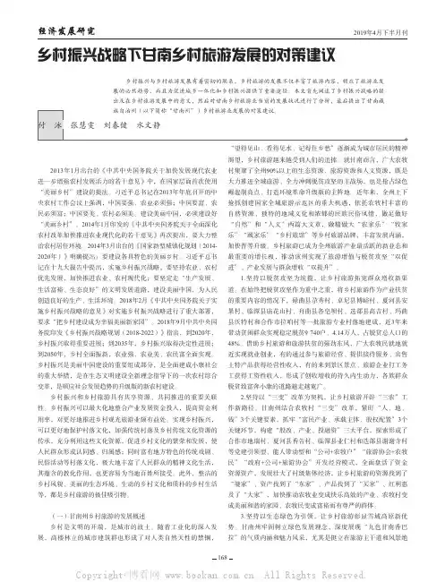 乡村振兴战略下甘南乡村旅游发展的对策建议