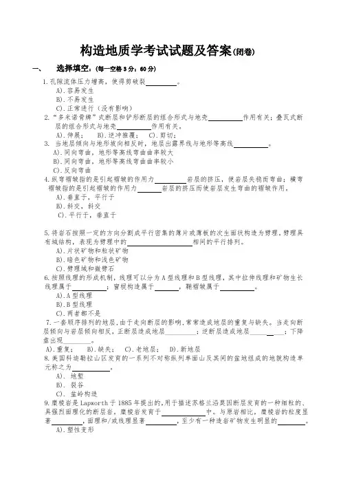 构造地质学考试试题及答案