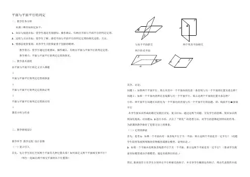 高中数学平面与平面平行的判定教案