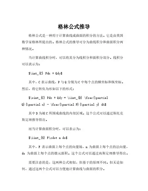 格林公式推导