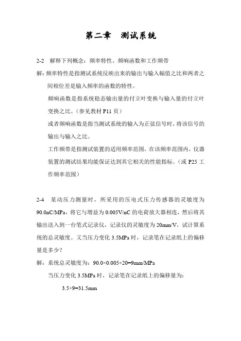 检测技术作业答案..