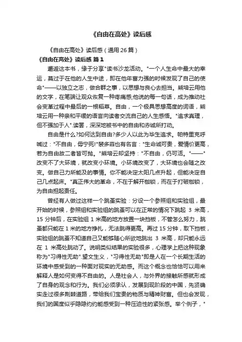 《自由在高处》读后感