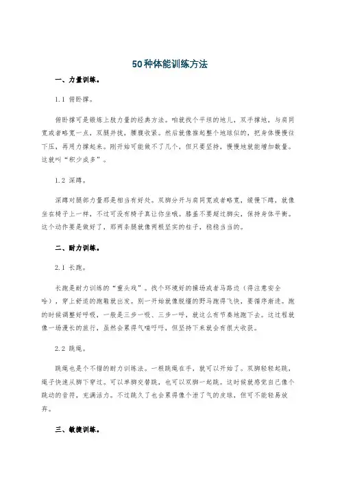 50种体能训练方法