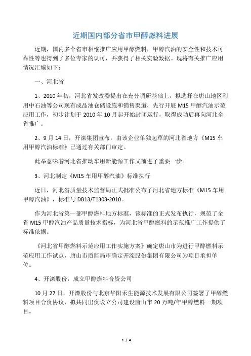 近期国内部分省市甲醇燃料进展