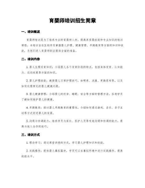 育婴师培训招生简章