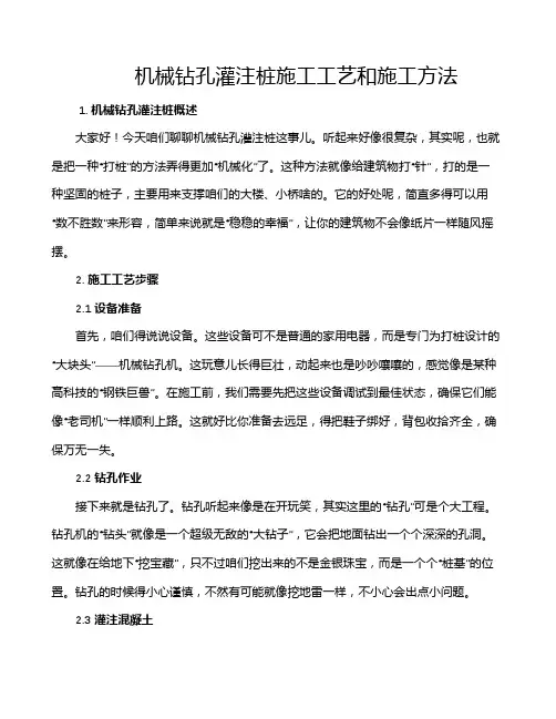机械钻孔灌注桩施工工艺和施工方法