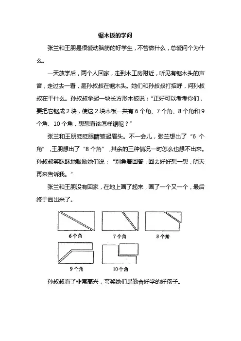 数学故事：锯木板的学问