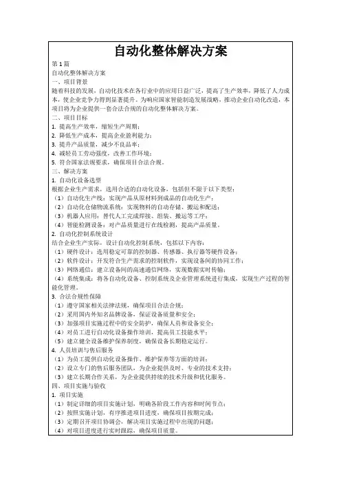 自动化整体解决方案