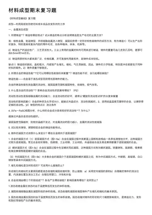 材料成型期末复习题
