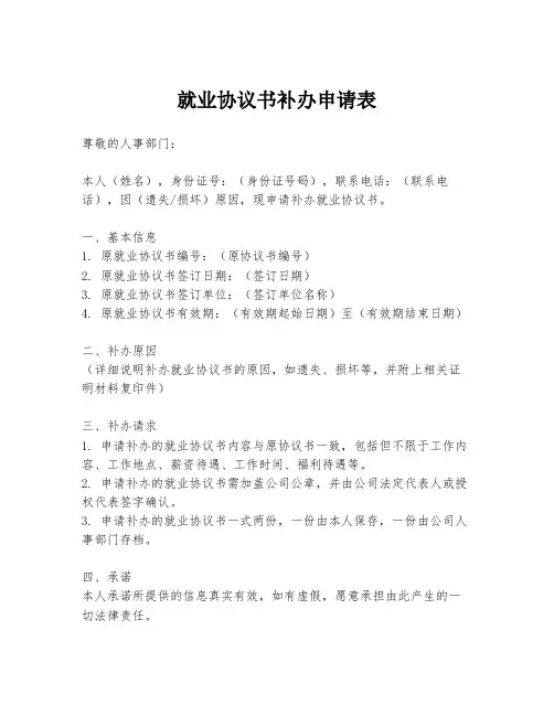 就业协议书补办申请表