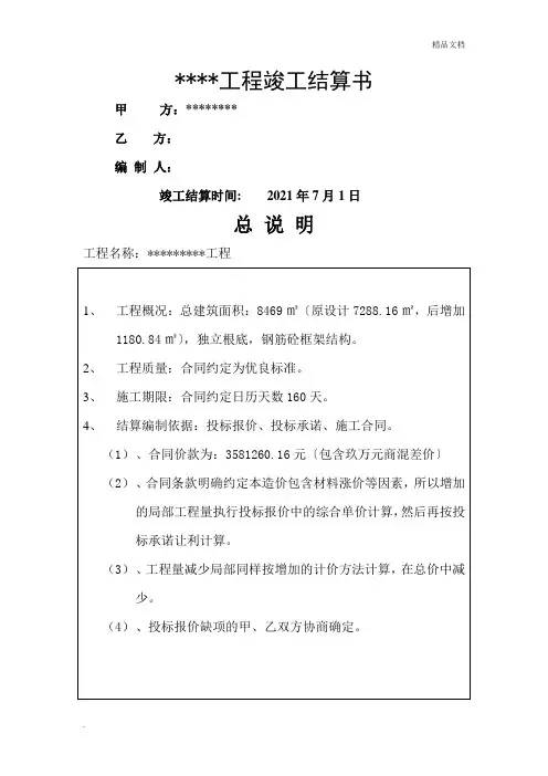 某工程竣工结算书格式