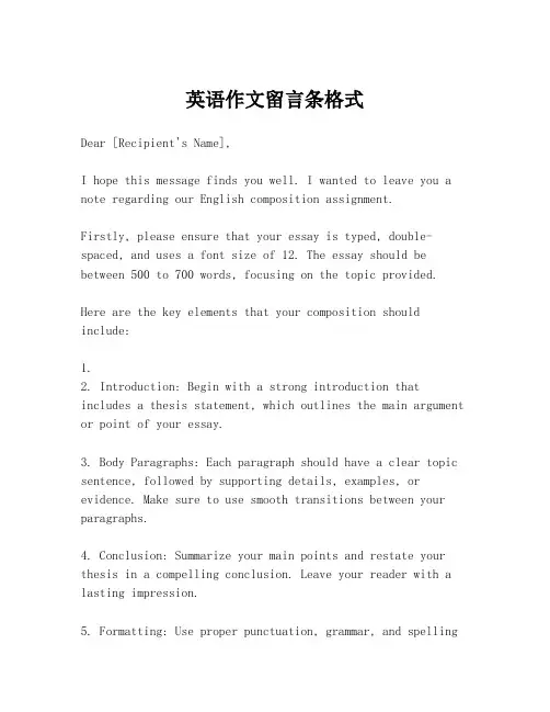 英语作文留言条格式