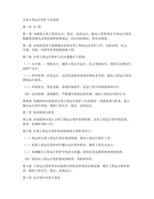 分类工程运行管护工作制度