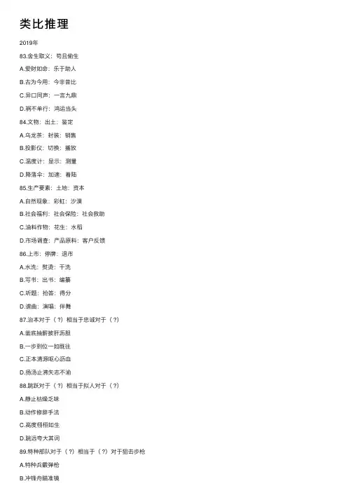 类比推理——精选推荐