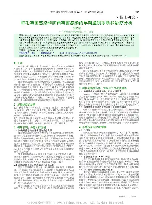 肺毛霉菌感染和肺曲霉菌感染的早期鉴别诊断和治疗分析