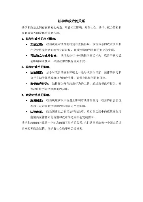法学和政治的关系
