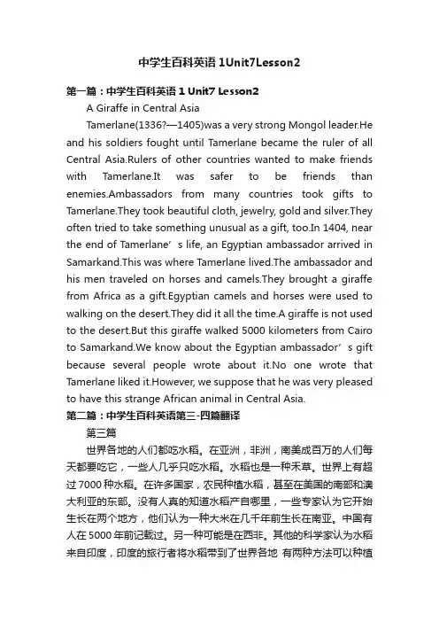 中学生百科英语1Unit7Lesson2