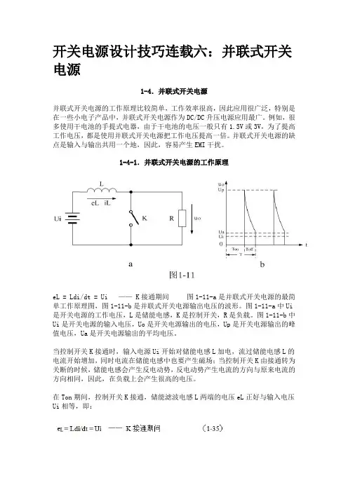 开关电源设计技巧连载六：并联式开关电源