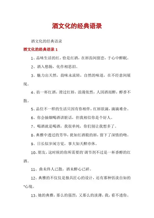 酒文化的经典语录