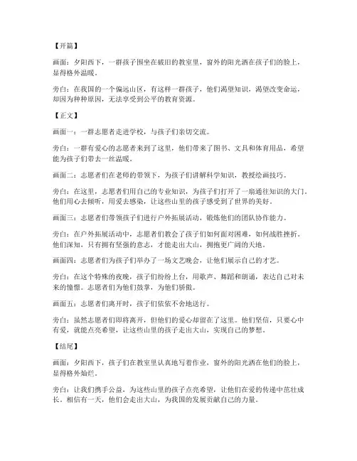 公益活动剧情短视频文案