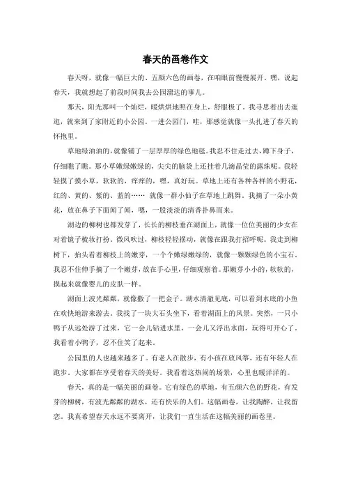 春天的画卷作文