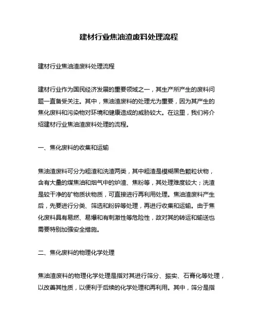 建材行业焦油渣废料处理流程