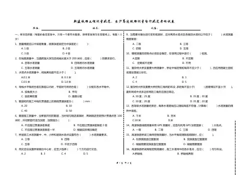 测量考核试题