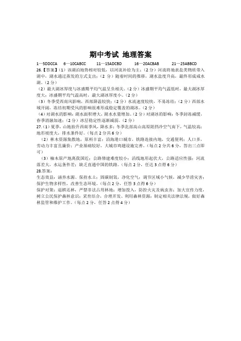 【全国百强校】山东省济南第一中学2020届高三上学期期中考试地理试题答案