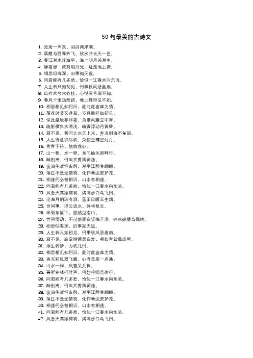 最美古诗文50句