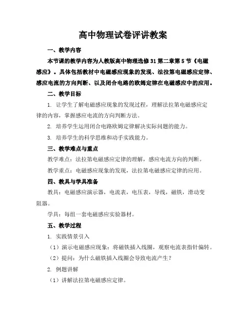 高中物理试卷评讲教案