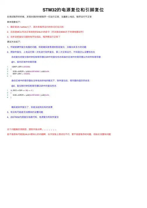 STM32的电源复位和引脚复位