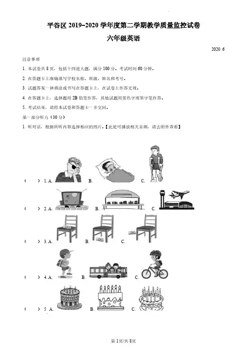 2019-2020学年北京市平谷区北京版小学六年级下期末英语试卷(原卷版和解析版)