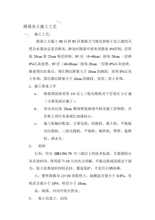 路基灰土施工作业指导书