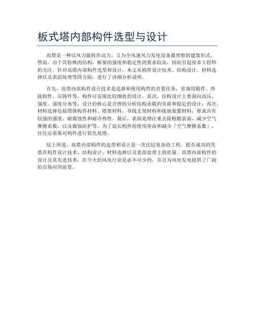 板式塔内部构件选型与设计