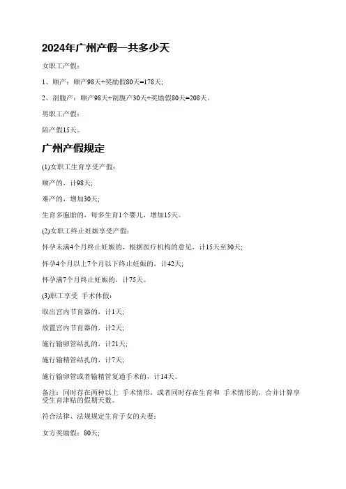 2024年广州产假一共多少天
