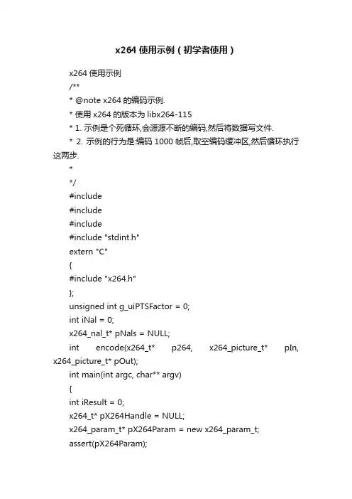 x264使用示例（初学者使用）