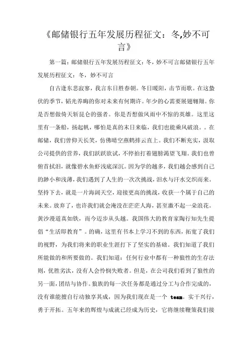《邮储银行五年发展历程征文：冬,妙不可言》