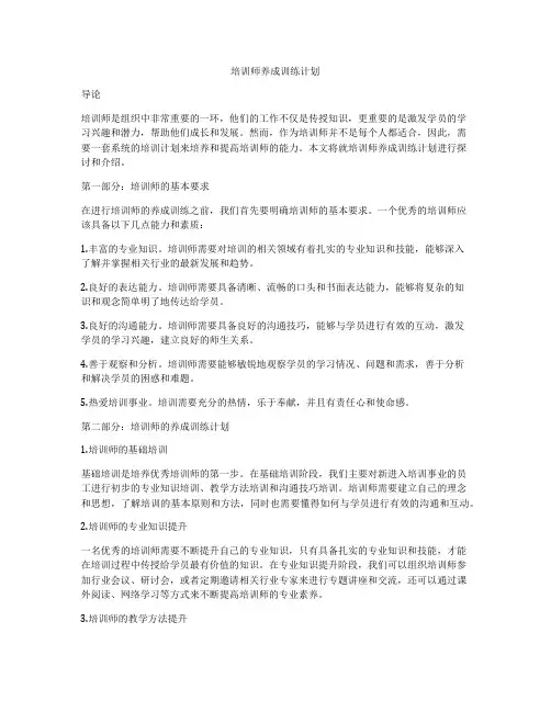 培训师养成训练计划