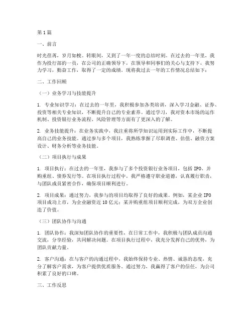 投行员工年度总结(3篇)