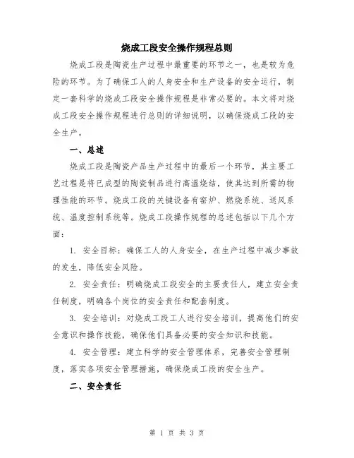 烧成工段安全操作规程总则
