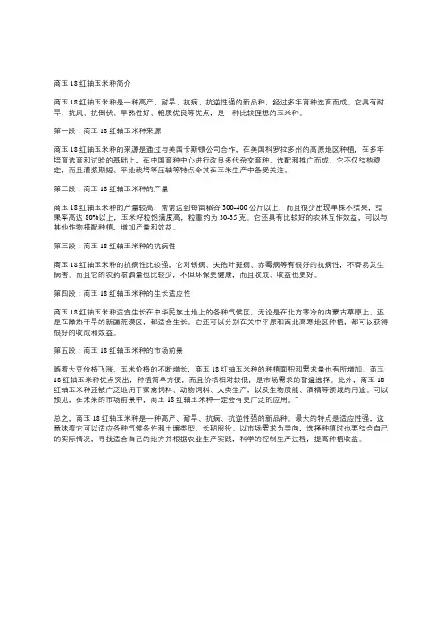 商玉18红轴玉米种简介