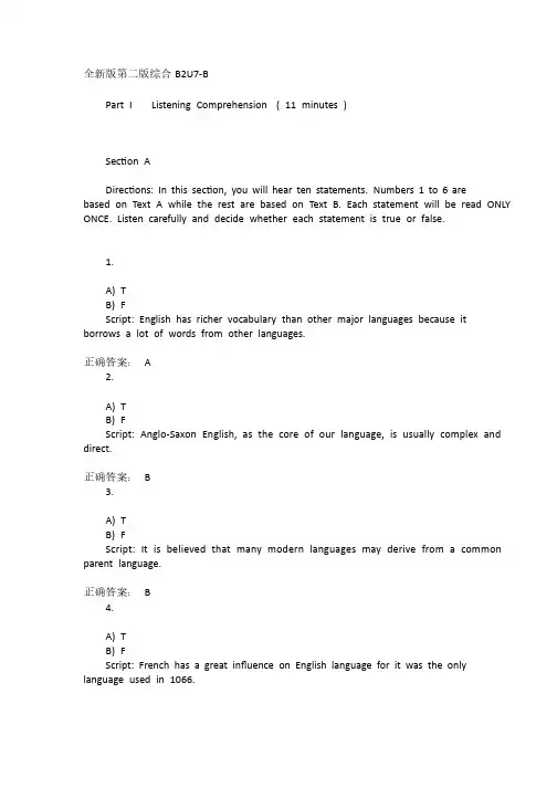 新理念外语网络教学平台第二版综合答案B2U7-B